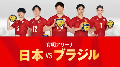 男子バレボール日本代表 2026バレーボール男子日本代表国際親善試合｜フジテレビの人気ドラマ