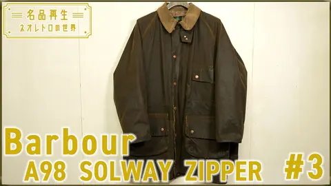 Barbour A98 SOLWAY ZIPPER（3）｜フジテレビの人気ドラマ・アニメ・TV