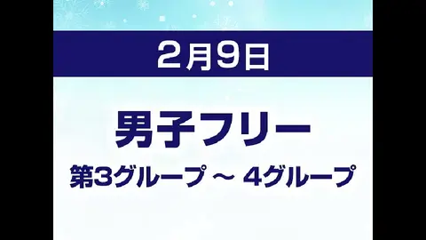 早い者勝ち KISS & CRY 四大陸選手権2020総力特集&世界選手権2020全力