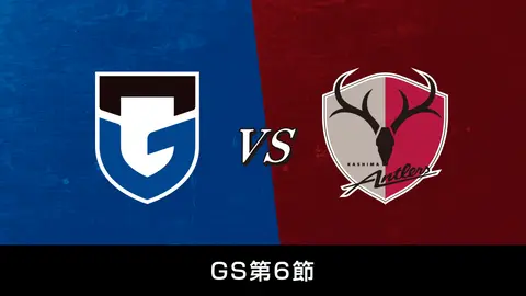 Gs第6節 ガンバ大阪 Vs 鹿島アントラーズ フジテレビの人気ドラマ アニメ Tv番組の動画が見放題 Fod