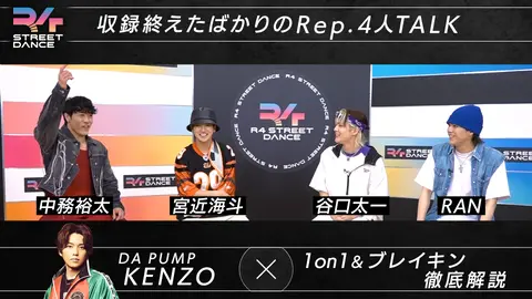 中務＆GUCCHON × RAN＆KITE SPトーク KENZOによる『2on2
