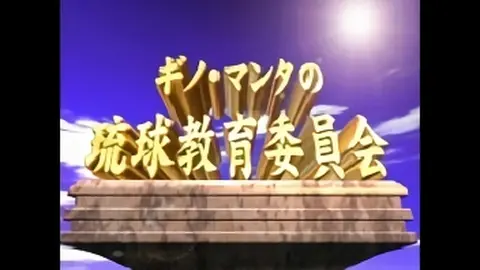 水10！ワンナイR&R｜フジテレビの人気ドラマ・アニメ・TV番組の動画が 