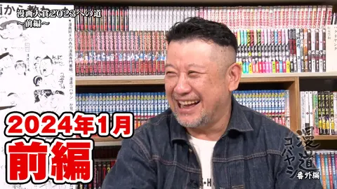 漫道コバヤシ 漫画大賞2023への道～第9回・前編～｜フジテレビの人気