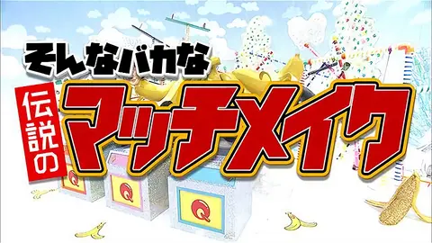 そんなバカなマン｜フジテレビの人気ドラマ・アニメ・TV番組の動画が見