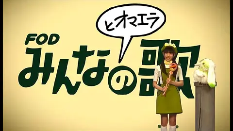 第17回 まなちゃんの、○○好きなら絶対に見てほしい・・・｜フジテレビの人気ドラマ・アニメ・TV番組の動画が見放題＜FOD＞