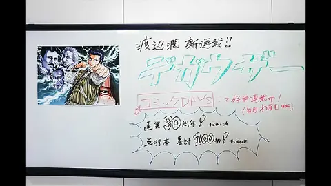 善悪の屑」「外道の歌」渡邊ダイスケ先生｜フジテレビの人気ドラマ