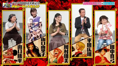 ワンピースバラエティ 海賊王におれはなるtv フジテレビの人気ドラマ アニメ Tv番組の動画が見放題 Fod