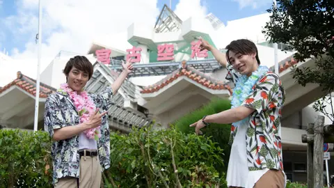 永田崇人 近藤頌利 おでかけ In 宮古島 フジテレビの人気ドラマ アニメ Tv番組の動画が見放題 Fod 永田崇人 近藤頌利 おでかけ In 宮古島 フジテレビの人気ドラマ アニメ Tv番組の動画が見放題 Fod