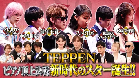 ピアノ最強王者VS新世代！今夜新スター誕生SP｜フジテレビの人気ドラマ