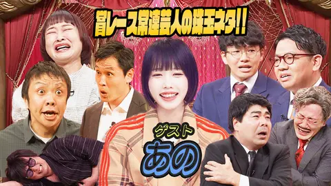 ネタパレ 6月28日(土)放送分 結成30年！ガレッジセール伝説