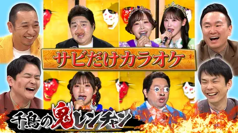 最前線の よよよVS鬼ハード！ふるっぱータッグ特例参戦｜フジテレビの人気 アイドルグッズ