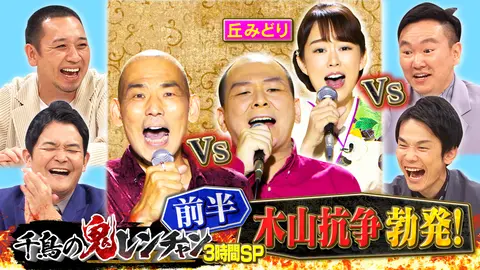 前半戦 第二次木山抗争勃発 木山の行方は フジテレビの人気ドラマ アニメ Tv番組の動画が見放題 Fod