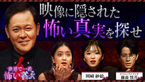 有田哲平が贈る最恐クイズ番組！岡崎紗絵・オリラジ藤森も驚愕の答えと