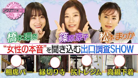 篠原涼子 橋本環奈 松本まりかが本音トーク フジテレビの人気ドラマ アニメ Tv番組の動画が見放題 Fod 篠原涼子 橋本環奈 松本まりかが本音トーク フジテレビの人気ドラマ アニメ Tv番組の動画が見放題 Fod