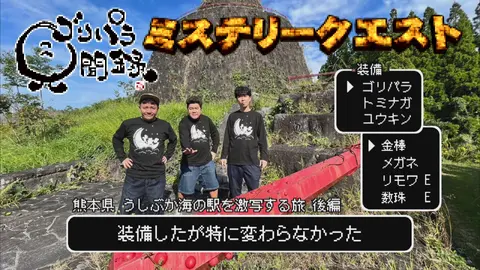 ゴリパラ見聞録｜フジテレビの人気ドラマ・アニメ・TV番組の動画が見