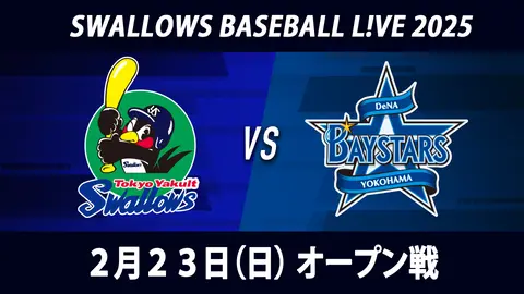 2/23 オープン戦 東京ヤクルト vs 横浜DeNA｜フジテレビの人気ドラマ 