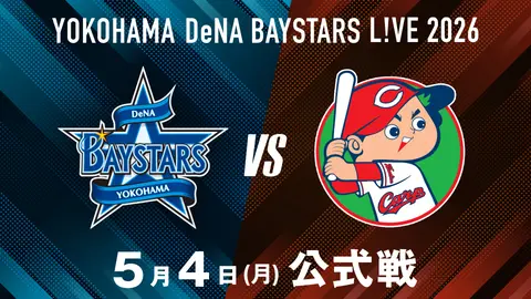 横浜VS巨人 横浜DeNA vs. 巨人(08/18)【プロ野球 横浜DeNAベイスターズ主催試合 J