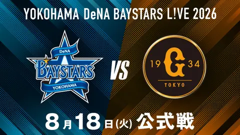 6/30横浜スタジアム 横浜VS広島 6/30 横浜DeNA vs 広島｜フジテレビの人気ドラマ・アニメ・TV番組の