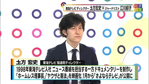 年1月18日放送 さよならテレビ は 何を伝えているのか フジテレビの人気ドラマ アニメ Tv番組の動画が見放題 Fod