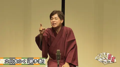 桂宮治「皿屋敷」｜フジテレビの人気ドラマ・アニメ・TV番組の動画が見