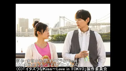 イタズラなkiss Love In Tokyo フジテレビの人気ドラマ アニメ Tv番組の動画が見放題 Fod