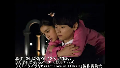 イタズラなKiss～Love in TOKYO｜フジテレビの人気ドラマ