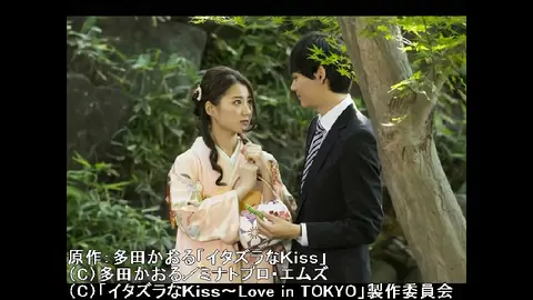 イタズラなKiss～Love in TOKYO｜フジテレビの人気ドラマ