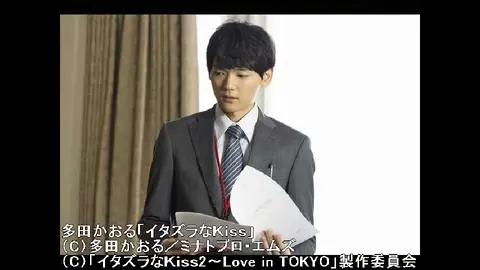 イタズラなkiss2 Love In Tokyo フジテレビの人気ドラマ アニメ Tv番組の動画が見放題 Fod イタズラなkiss2 Love In Tokyo フジテレビの人気ドラマ アニメ Tv番組の動画が見放題 Fod