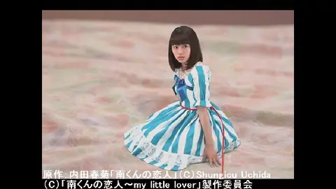 南くんの恋人 My Little Lover フジテレビの人気ドラマ アニメ Tv番組の動画が見放題 Fod