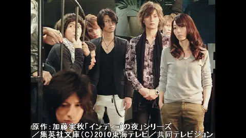 インディゴの夜｜フジテレビの人気ドラマ・アニメ・TV番組の動画が見