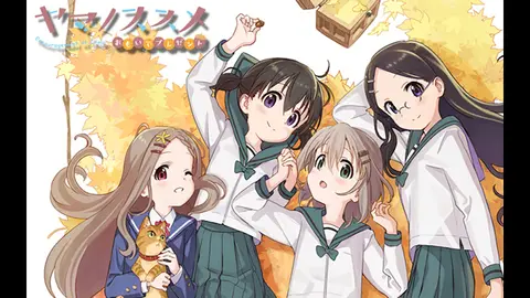 ヤマノススメ おもいでプレゼント｜フジテレビの人気ドラマ・アニメ