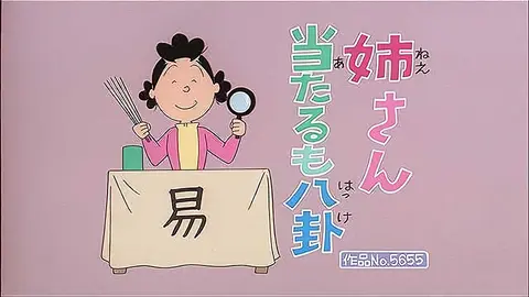 サザエさん専用 サザエさん / 地獄のメカニカル・トレーニング・フレーズ - YouTube
