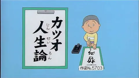サザエさん 傑作選 フジテレビの人気ドラマ アニメ Tv番組の動画が見放題 Fod