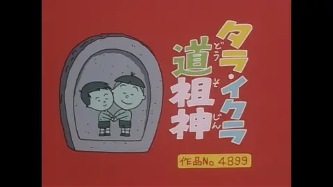 登場人物：磯野家編】2000/11/12放送｜フジテレビの人気ドラマ・アニメ