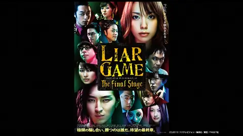 LIAR GAME The Final Stage｜フジテレビの人気ドラマ・アニメ・TV番組 