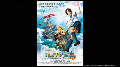 ホッタラケの島～遥と魔法の鏡～｜フジテレビの人気ドラマ