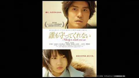 誰も守ってくれない フジテレビの人気ドラマ アニメ Tv番組の動画が見放題 Fod