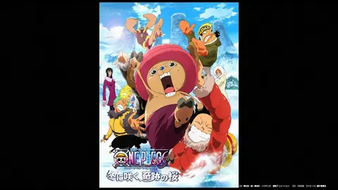 ワンピース エピソード オブ チョッパー プラス 冬に咲く、奇跡の桜