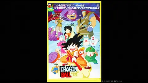 劇場版 ドラゴンボール 神龍の伝説 フジテレビの人気ドラマ アニメ Tv番組の動画が見放題 Fod