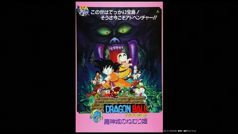 劇場版 ドラゴンボール 魔神城のねむり姫 フジテレビの人気ドラマ アニメ Tv番組の動画が見放題 Fod