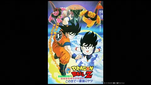 劇場版 ドラゴンボールz この世で一番強いヤツ フジテレビの人気ドラマ アニメ Tv番組の動画が見放題 Fod