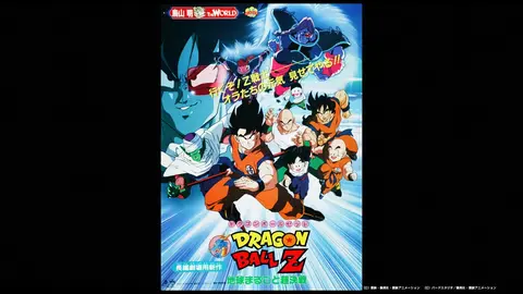 劇場版 ドラゴンボールz 地球まるごと超決戦 フジテレビの人気ドラマ アニメ Tv番組の動画が見放題 Fod