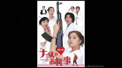 ナースのお仕事 DVD 1-4巻 + ザ、ムービー