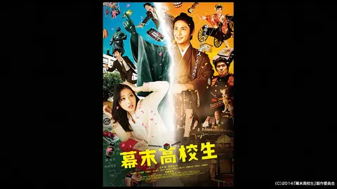 幕末高校生｜フジテレビの人気ドラマ・アニメ・TV番組の動画が見放題