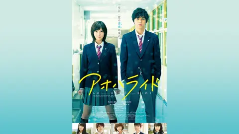 アオハライド フジテレビの人気ドラマ アニメ Tv番組の動画が見放題 Fod アオハライド フジテレビの人気ドラマ アニメ Tv番組の動画が見放題 Fod