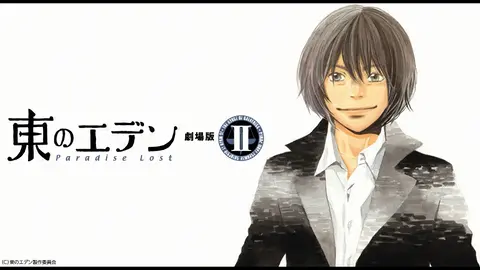 東のエデン 劇場版II Paradise Lost｜フジテレビの人気ドラマ・アニメ