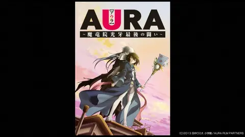 Aura 魔竜院光牙最後の闘い フジテレビの人気ドラマ アニメ Tv番組の動画が見放題 Fod