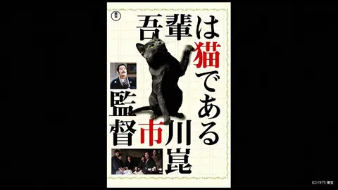 吾輩は猫である フジテレビの人気ドラマ アニメ Tv番組の動画が見放題 Fod