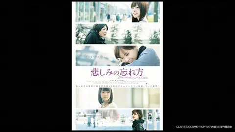 悲しみの忘れ方 Documentary of 乃木坂46|フジテレビの人気ドラマ ...