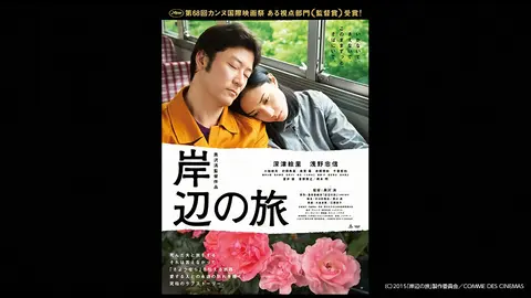 岸辺 の 旅 dvd 販売